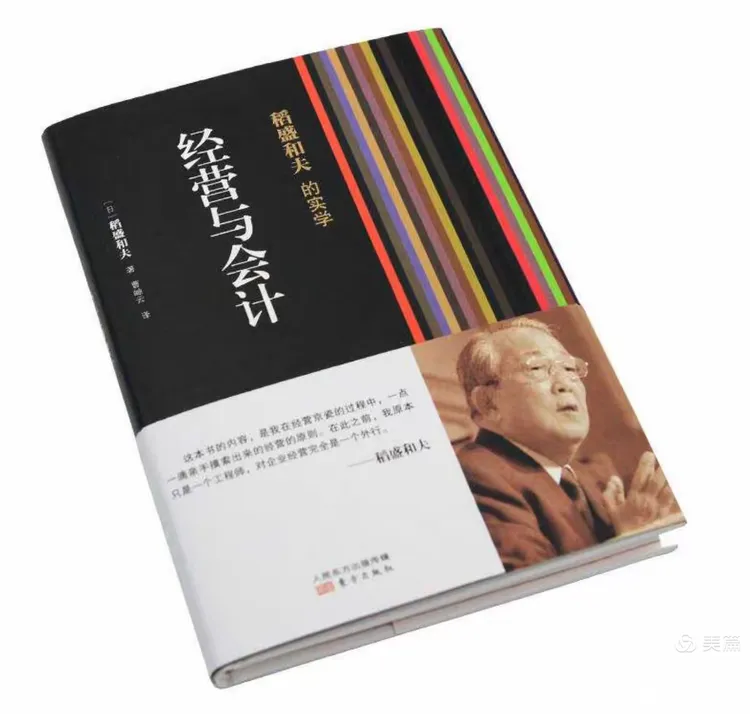 《稻盛和夫的实学——经营与会计》读后感